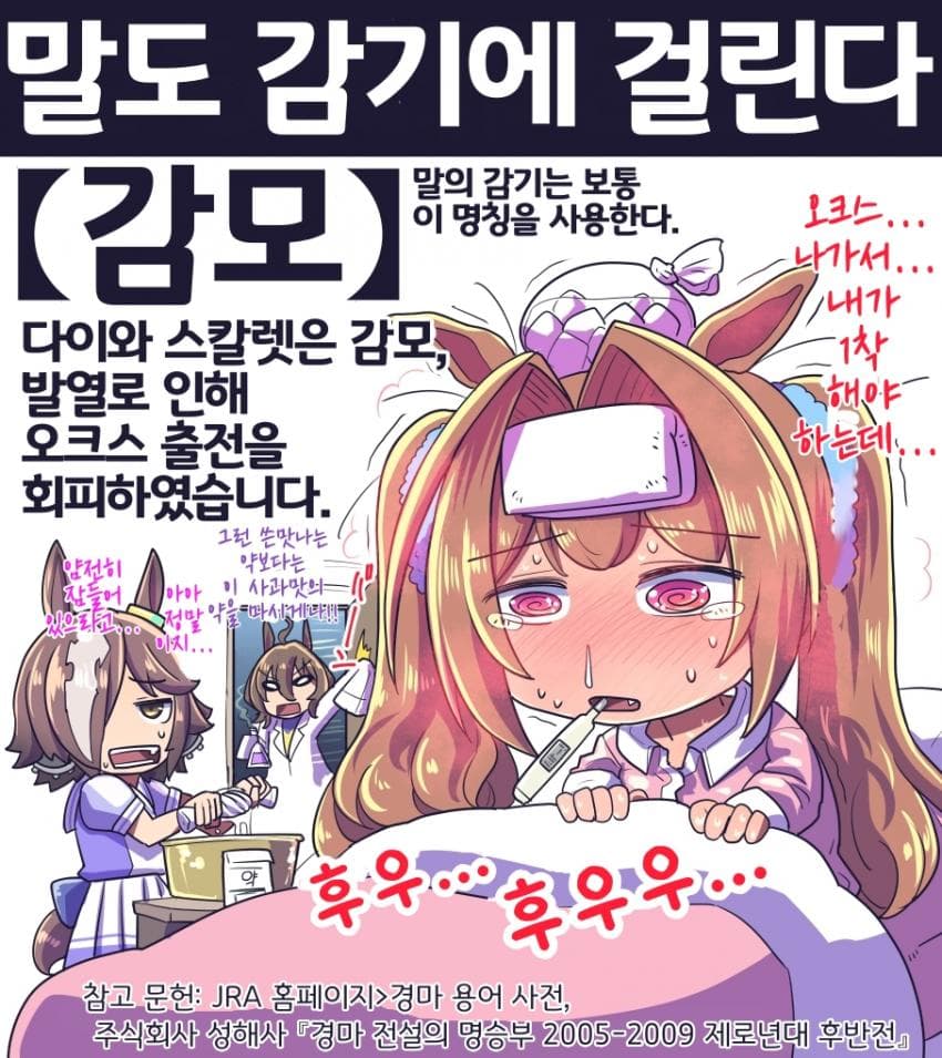 [坂崎ふれでぃ]말도 감기에 걸린다