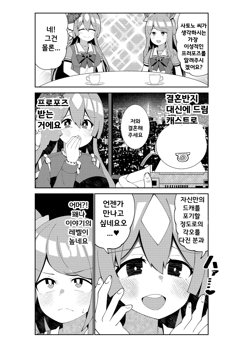 [荒森ラッコ]다이아의 이상적인 프로포즈