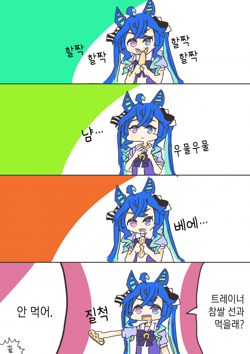 [記憶する電球] 참쌀 선과 가루만 핥아 먹고 트레이너에게 주는 터보