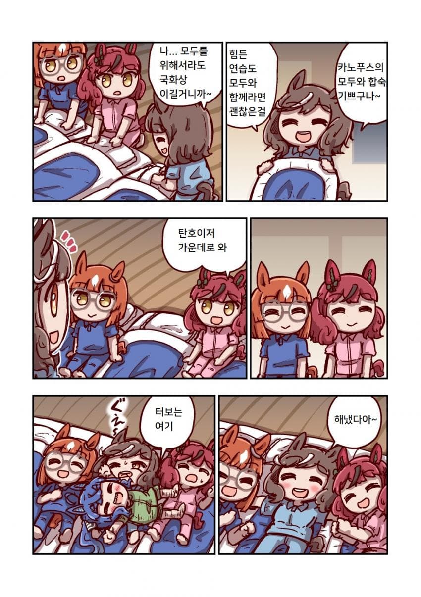 [ねこ号] 마치카네 탄호이저와 숙박