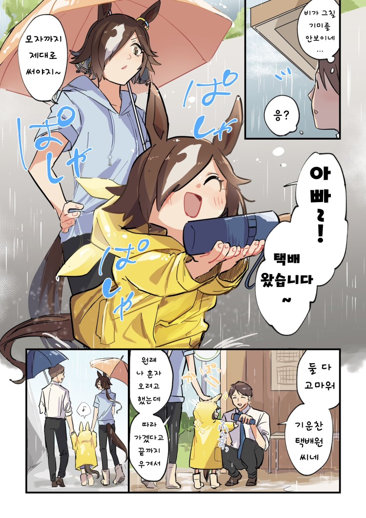 [ひよ] 퇴근 시간에 같이 걷는 보드카네 가정.