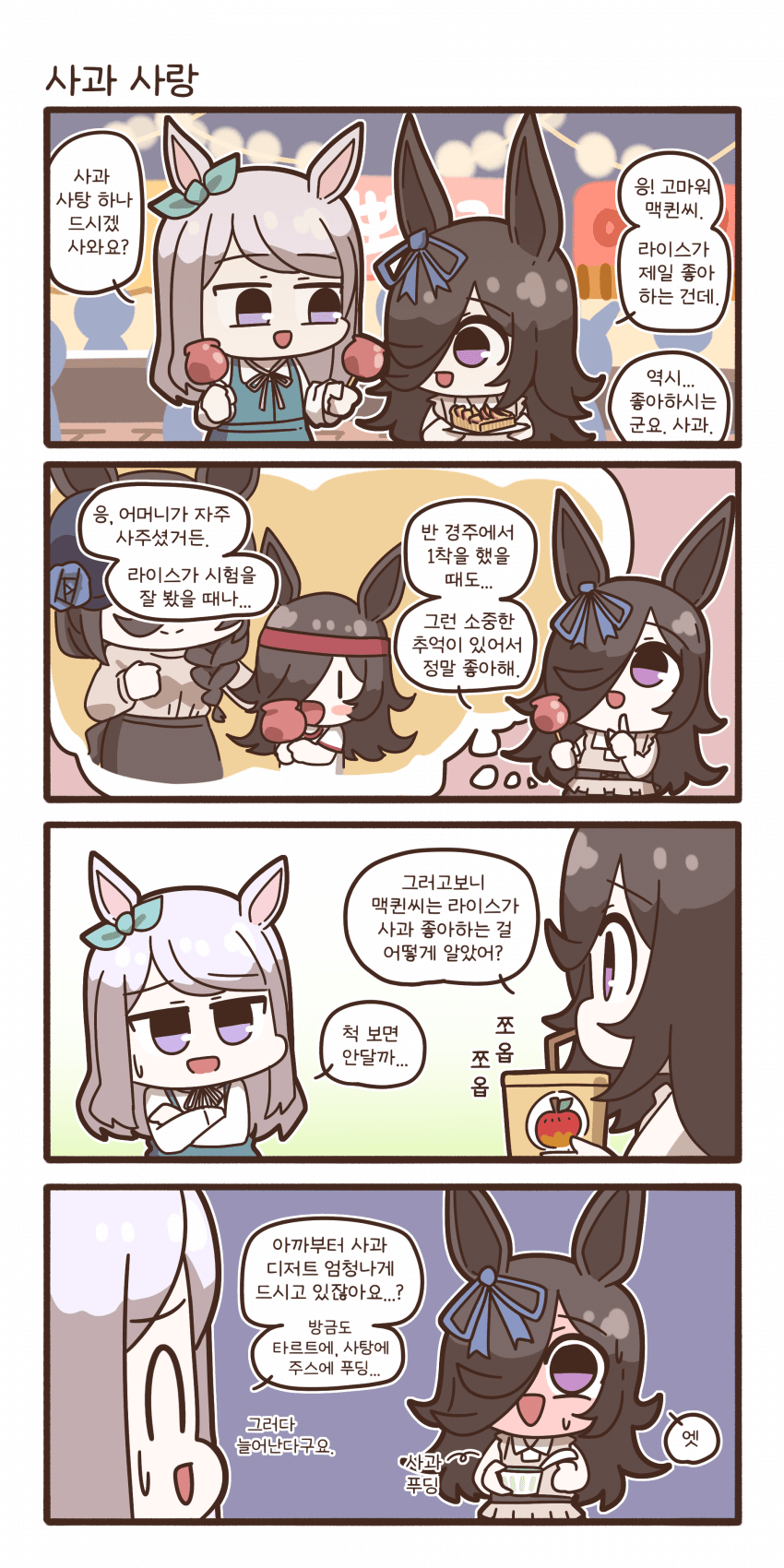 사과 사랑 라이스 샤워