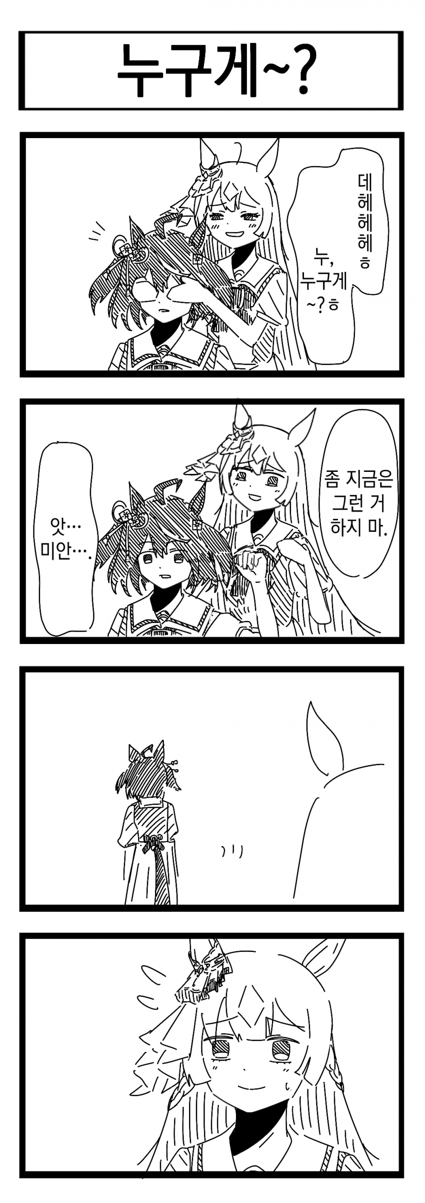[裏起毛] 누구게~?