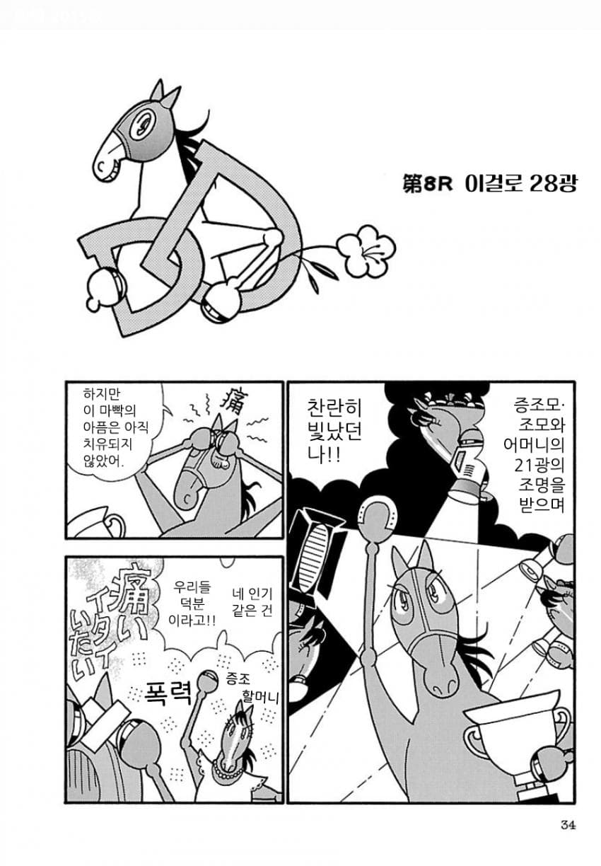핫산)우마나리 1펄롱 극장 "이걸로 28광"