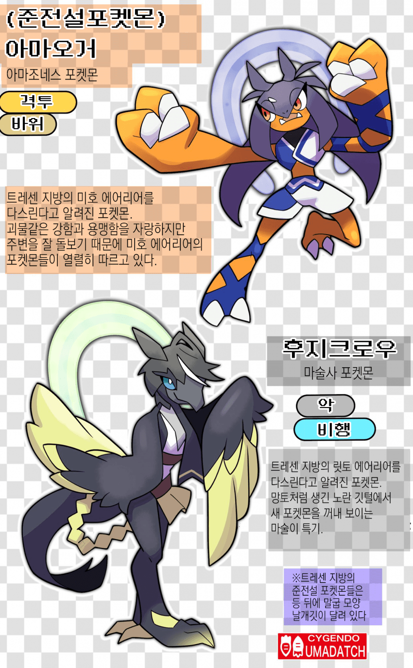 [カトゥー] 트레센 지방의 포켓몬 13