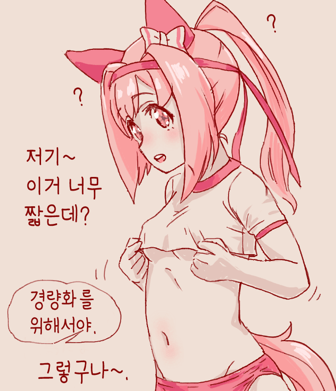 [스레짤] 하루 우라라와 체육복 경량화