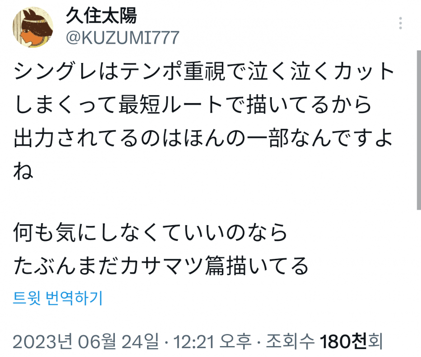 전개가 너무 질질 끈다는 말에 신데그레 작가 왈.true