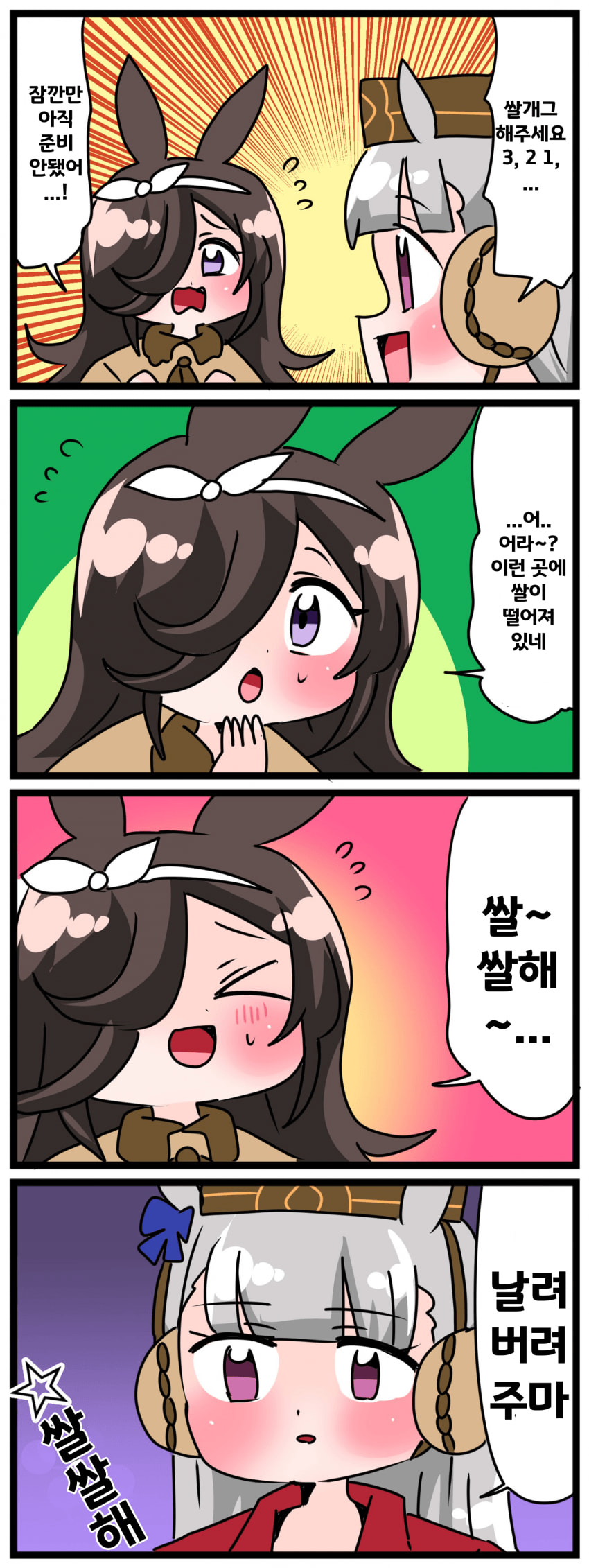 [中音ナタ]쌀 일발개그