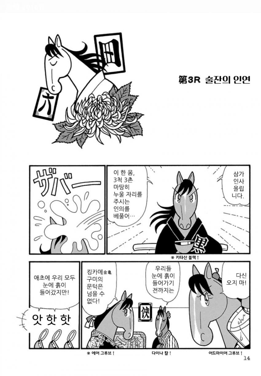 핫산)우마나리 1펄롱 극장 "술잔의 인연"