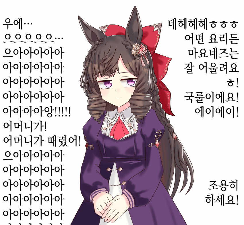 [シロいるか] 어느 일족과의 식사