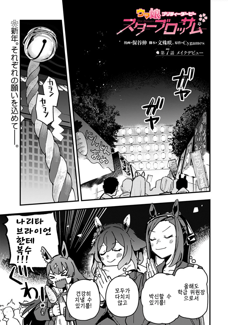스타 블로섬 7화
