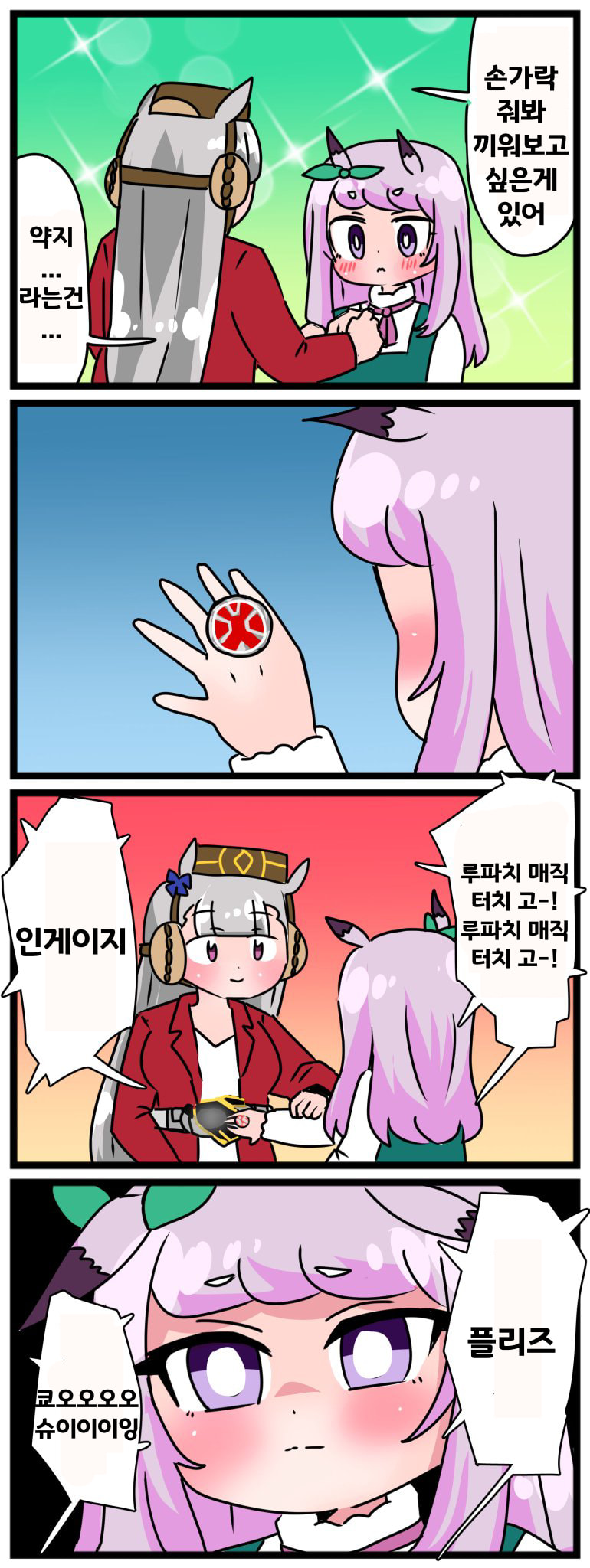 [中音ナタ]맥퀸에게 반지를 끼워주는 고루시