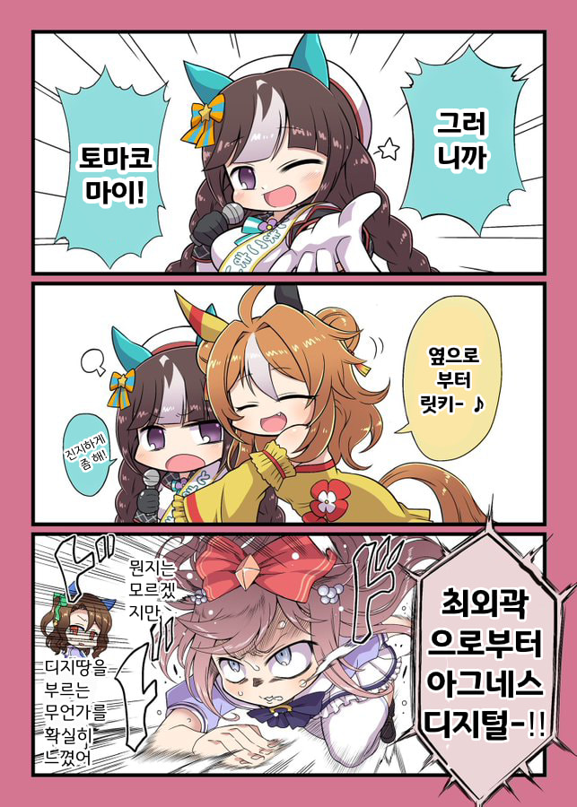 [ でるれいっち]아래로부터 토마코마이