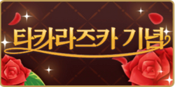 핫산)2023 타카라즈카 기념 - 이퀴녹스 / 내가 하늘에 서겠다