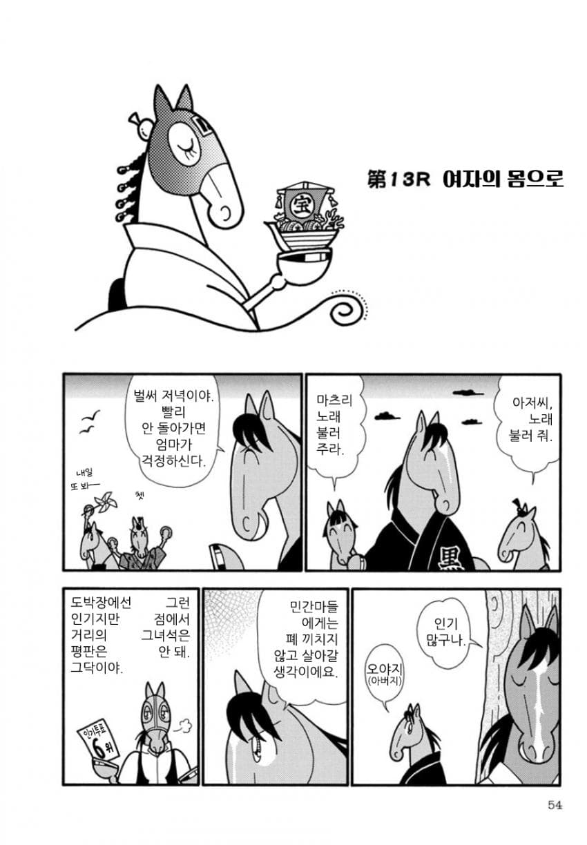 핫산)우마나리 1펄롱 극장 "여자의 몸으로"