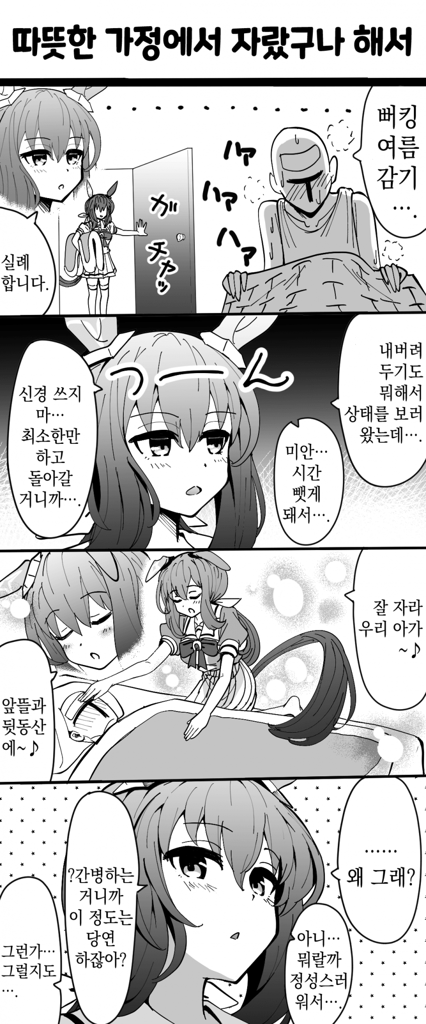 [ざゆう] 아야베 씨의 간병