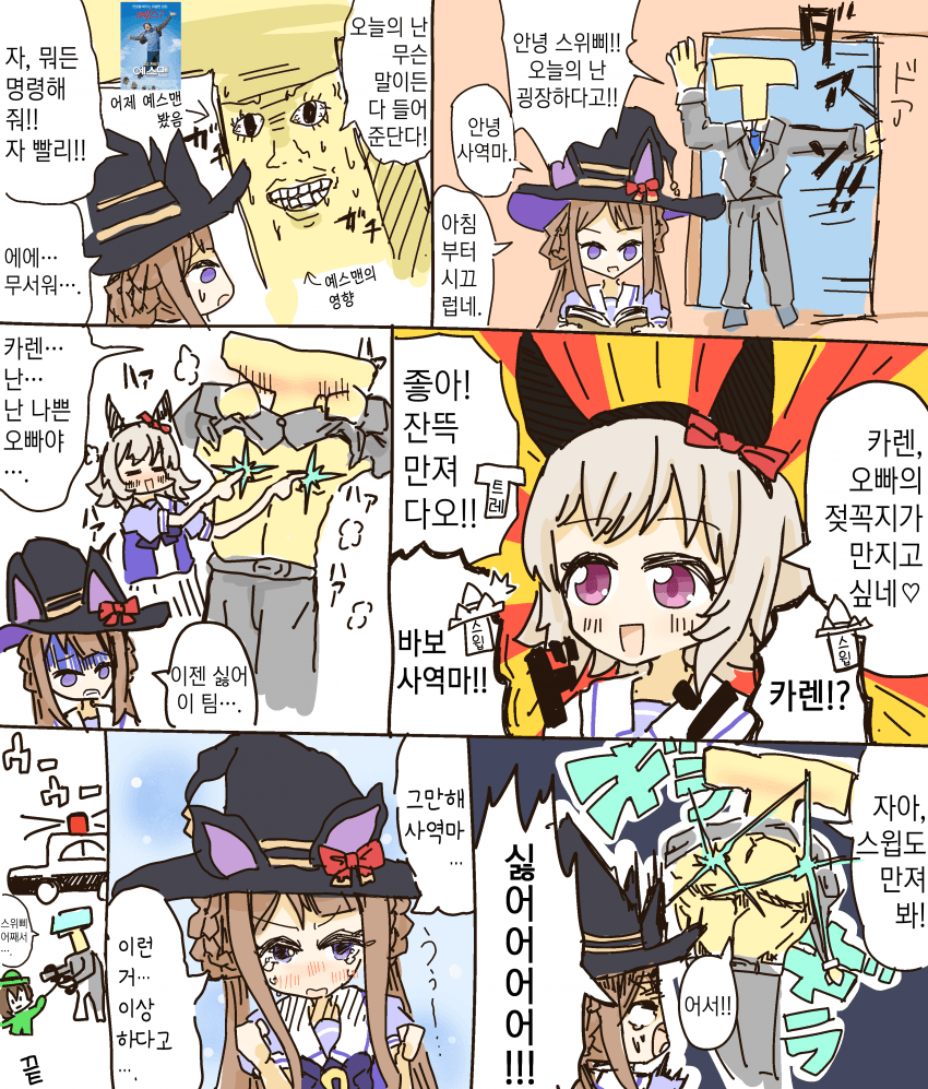 [記憶する電球] 예스맨을 본 트레이너