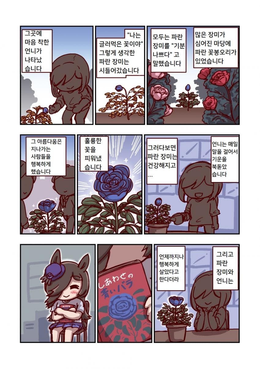 [ねこ号] 라이스 샤워와 행복의 파란 장미