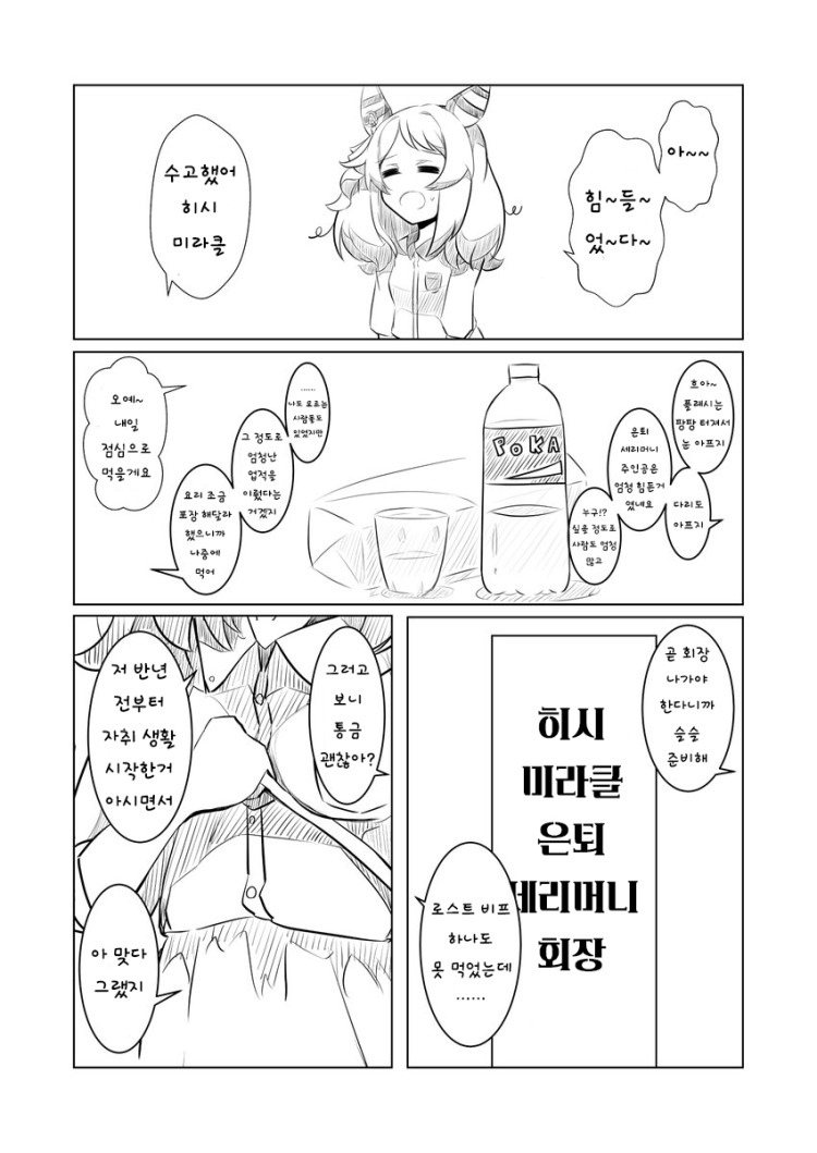 [ろる] 미라코의 은퇴식을 마친 후