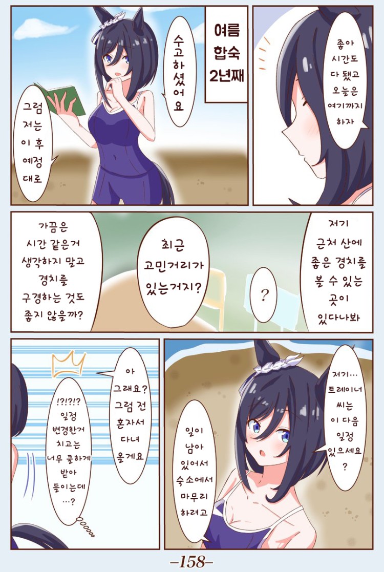[キョロコロ] 내일 : 에이신 플래시의 짝사랑 1~4화.