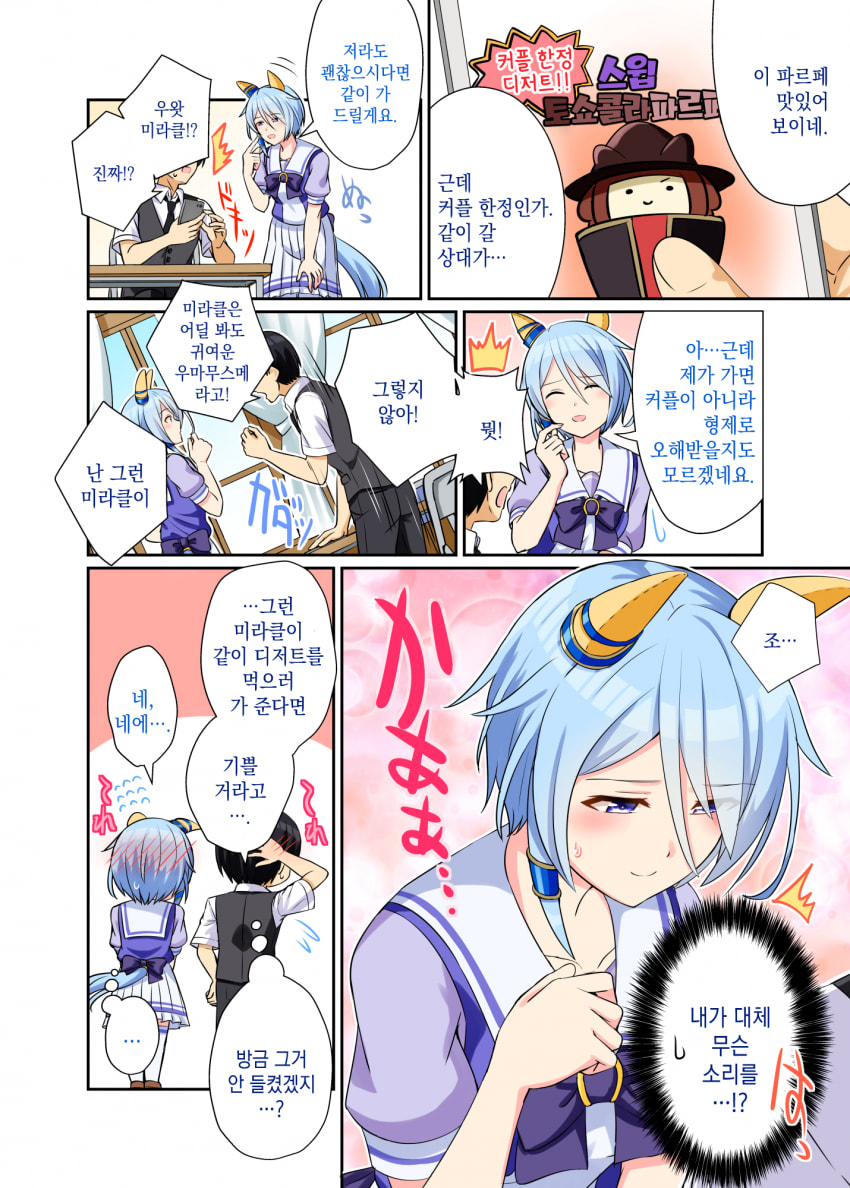 [Kamelie(カメーリエ)] 미라클과 디저트