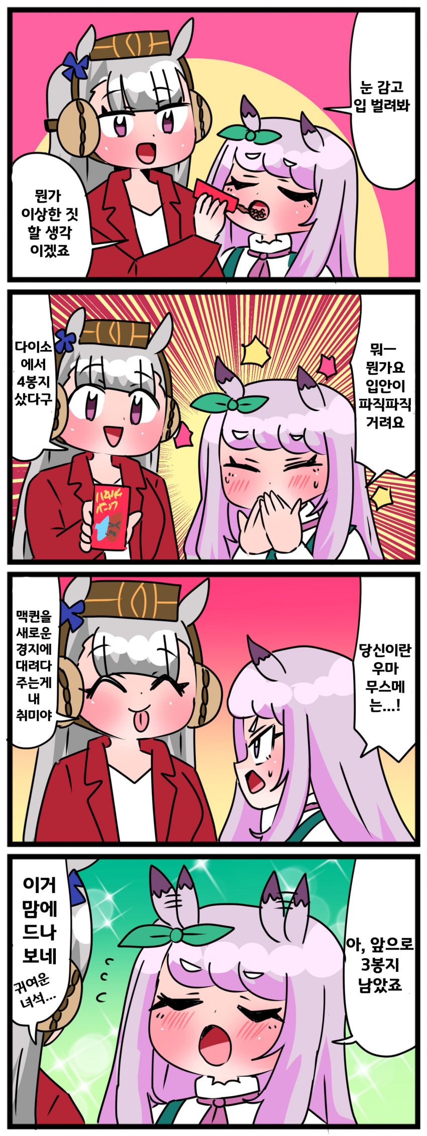 [中音ナタ]맥퀸과 파직파직 패닉