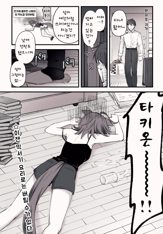 [ナヅカ] 타키온과 모르모트의 동거.