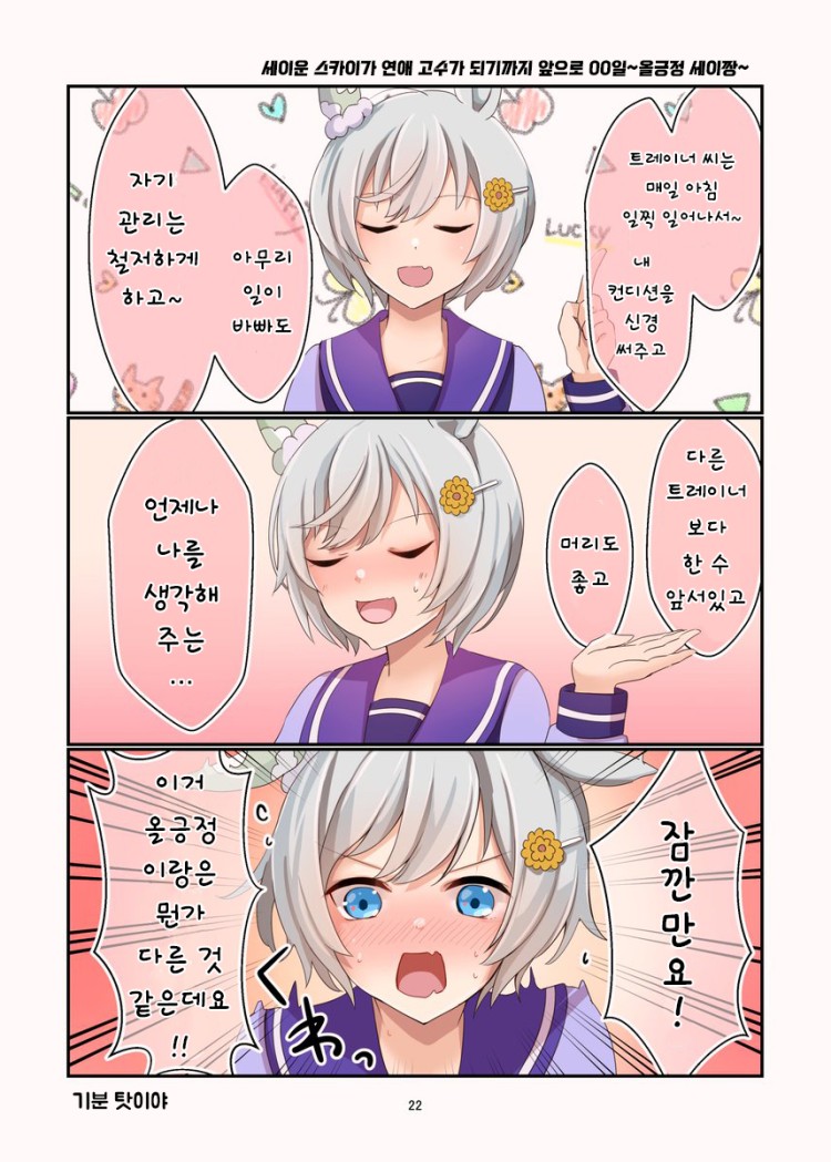 [櫻 ヨル] 오늘도 트레이너에게 끌려다니는 세이짱.
