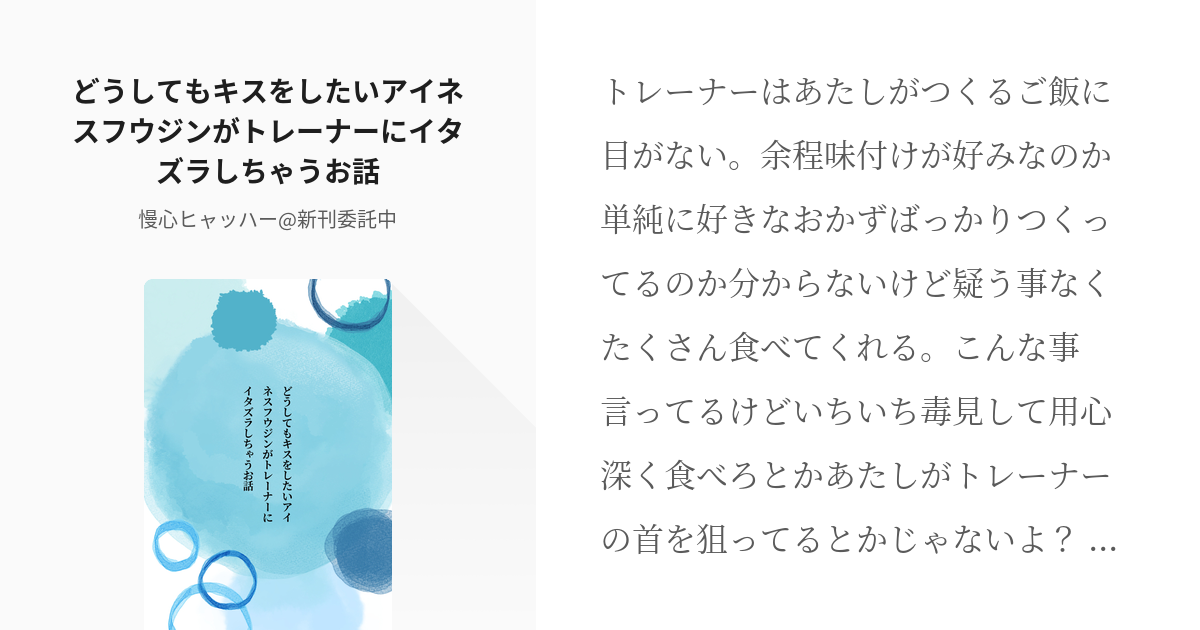 [괴문서, 번역] 키스하고 싶어서 장난치는 아이네스 후진