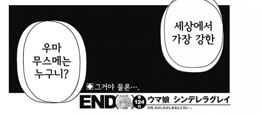 본토 신데그레 124화 반응 요약.jpg