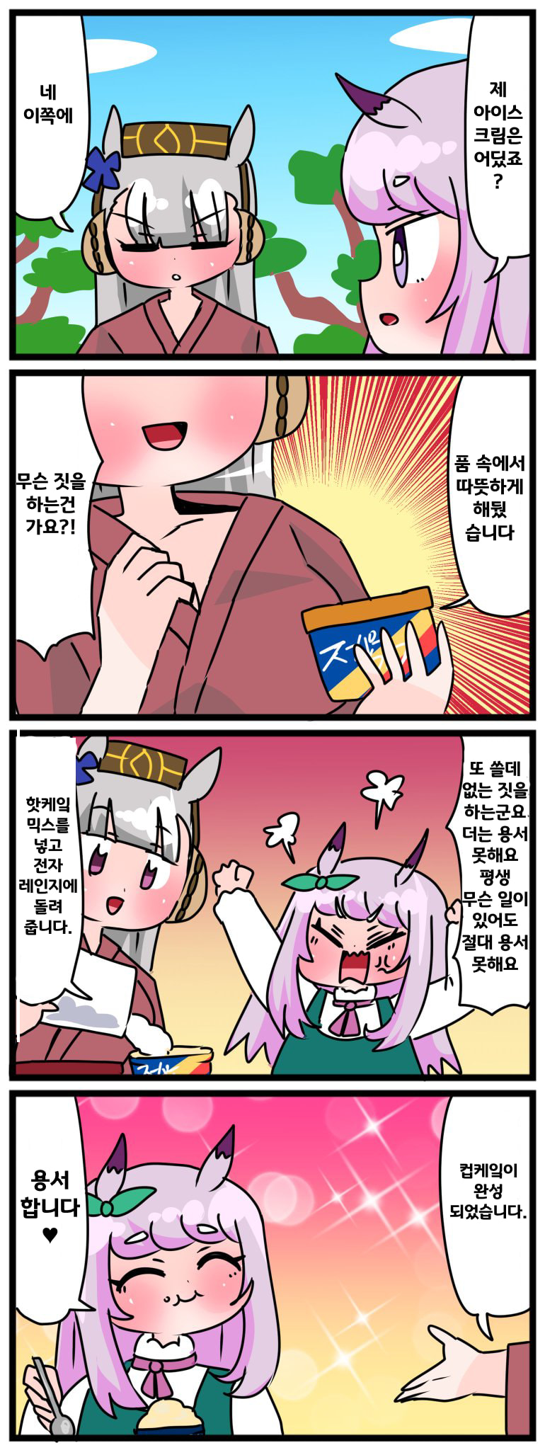 [中音ナタ]슈퍼 컵케잌