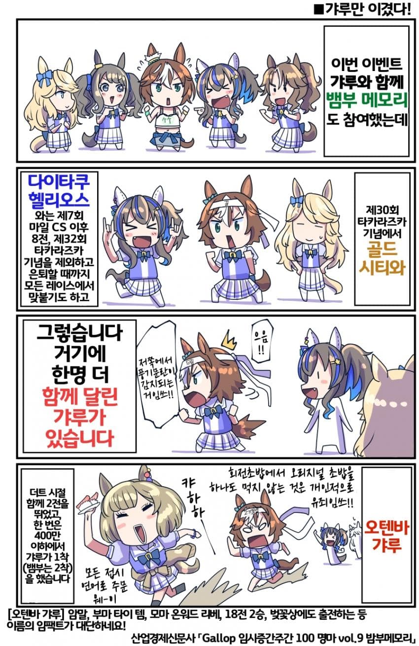 [坂崎ふれでぃ]뱀부 메모리와 갸루 이야기