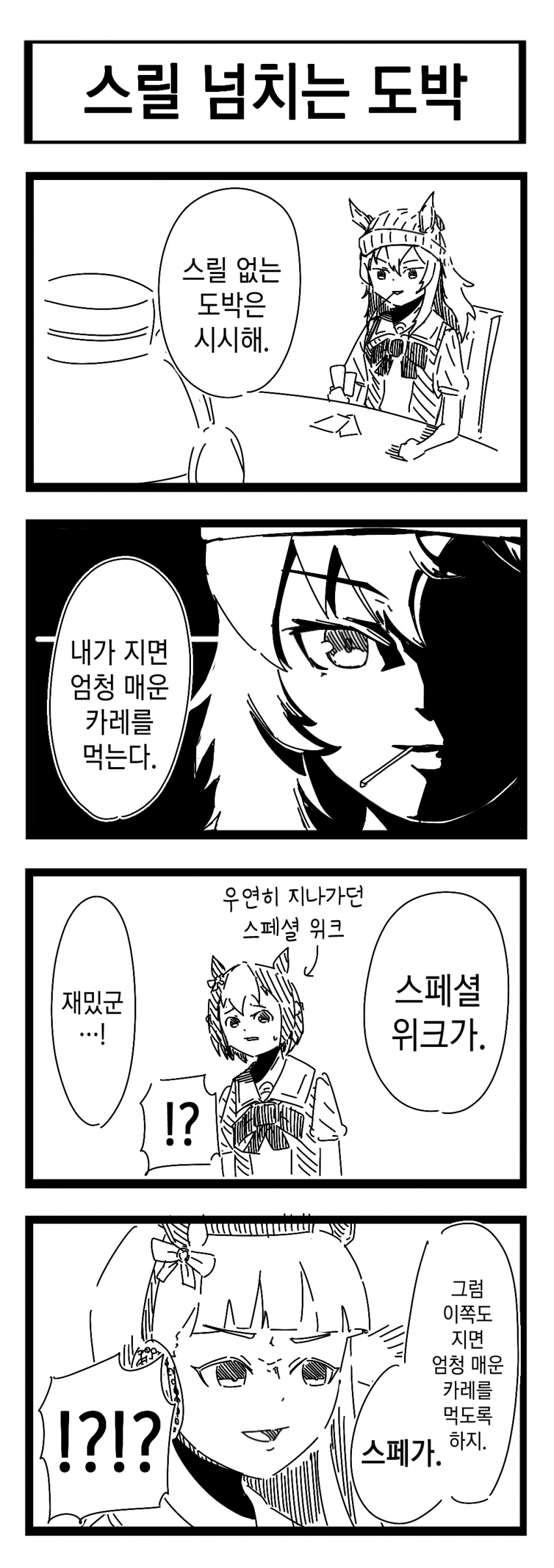 [裏起毛] 스릴 넘치는 도박 / 지도 조작 / 한숨도 못 잤어