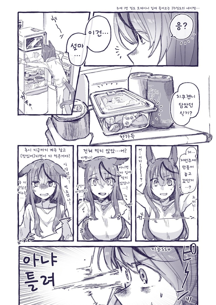 [やわらか湯煎] 네이처가 트레이너에게 준 치쿠젠니.