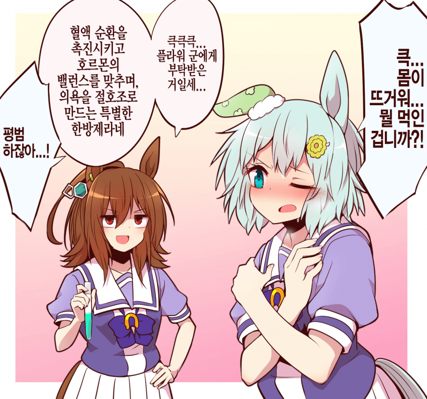 [よねだともミズ] 약 먹고 몸이 뜨거워진 운스