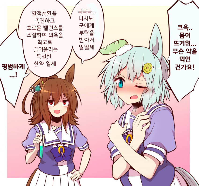 [よねだともミズ]타키온에게 약을 먹여진 스카이