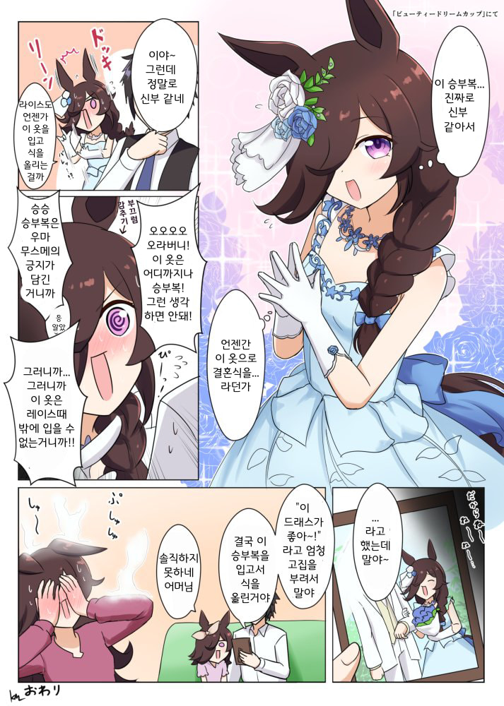 [キムキム]유부녀 라이스와 웨딩드래스