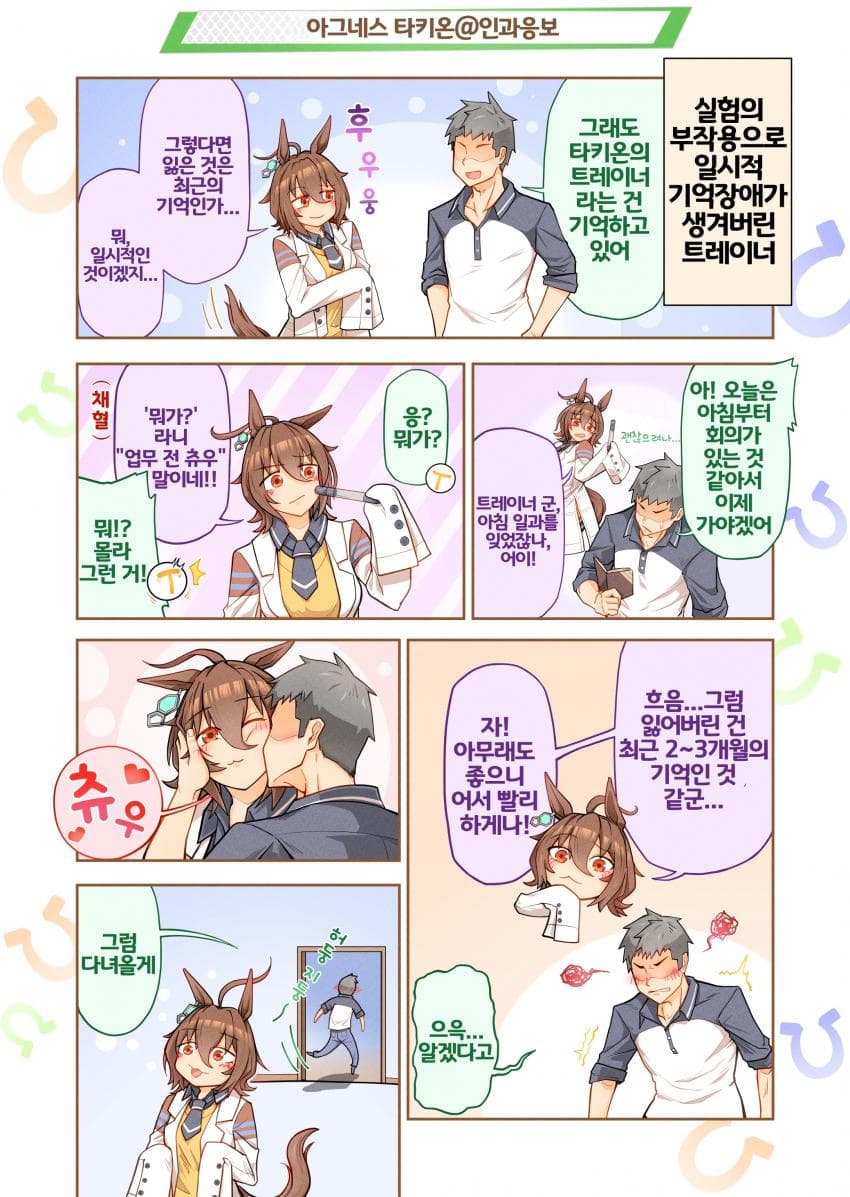 [盛児]기억을 잃은 타키온 트레이너