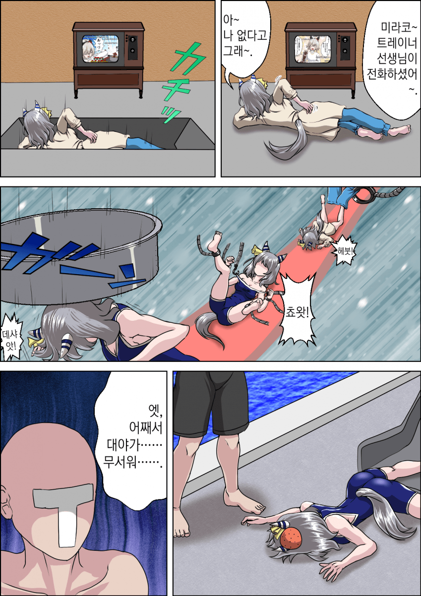 [GreatToshiroOG3] 전자동 미라코 수영시키는 기계