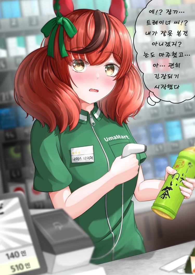 [がめる] 편의점 알바 중인 네이처.
