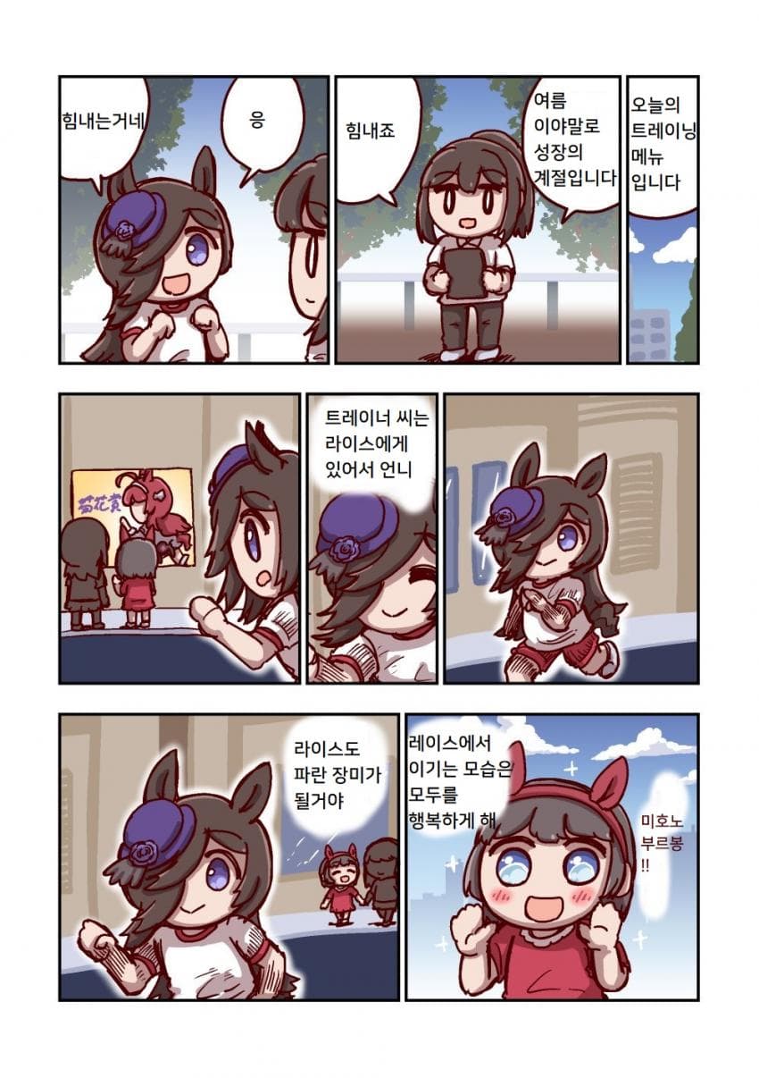 [ねこ号] 라이스 샤워와 동경