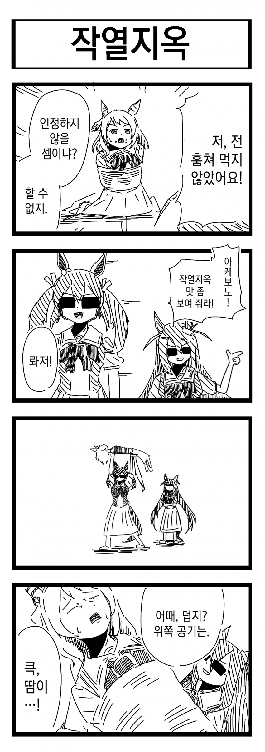 [裏起毛] 작열지옥