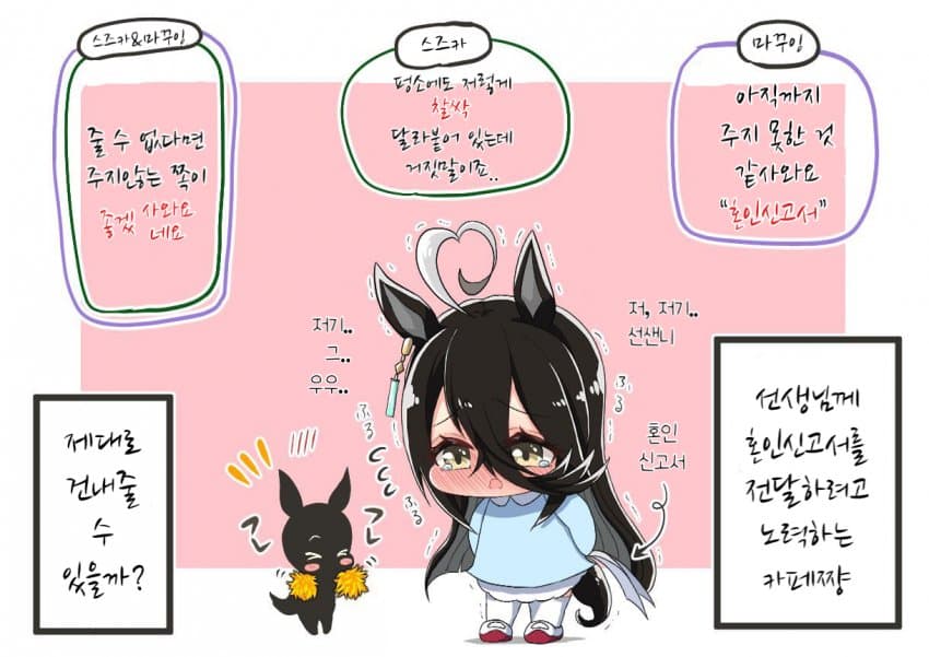 [FUNA-O] 선샌니께 혼인신고서를 주려고 노력하는 응애카훼
