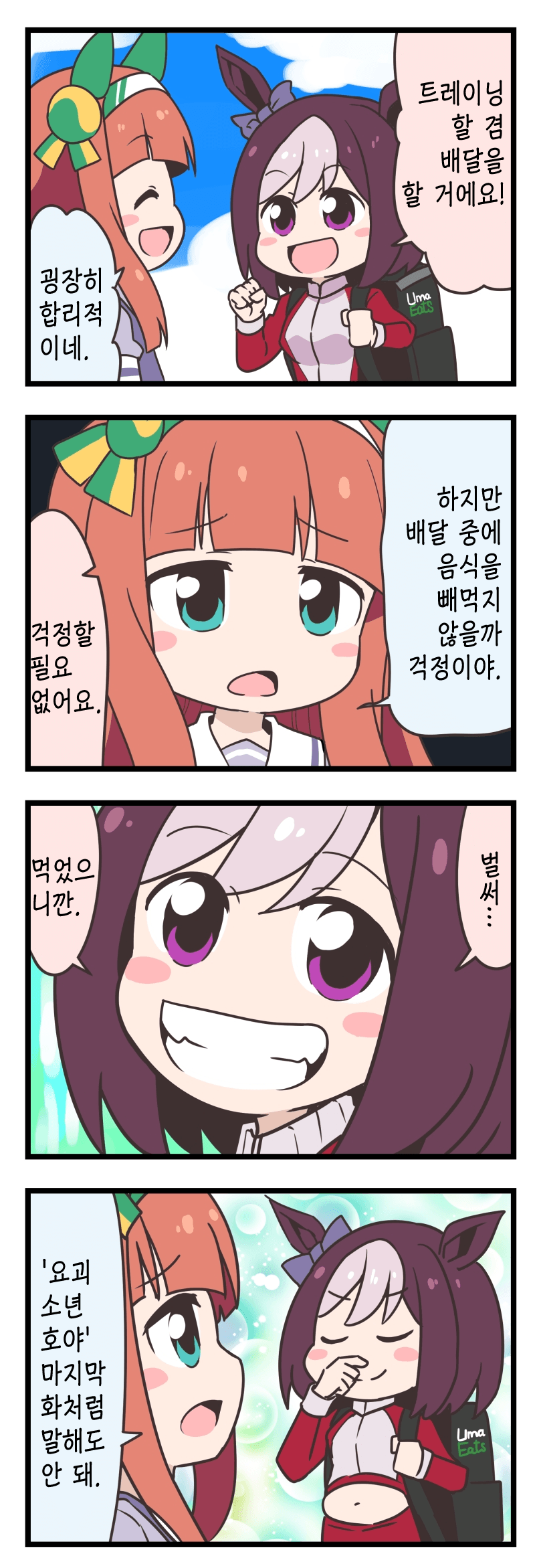 [ぽんず・るい] 우버 이츠