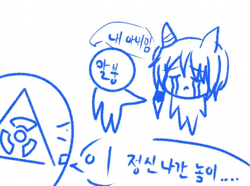 이 정신 나간 놈이....