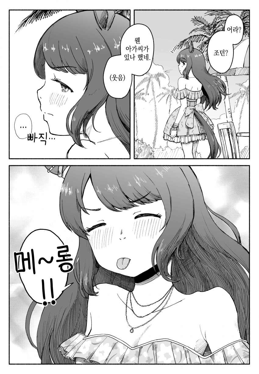 [たるひ] 토센 조던 ~여름 아가씨 mode~