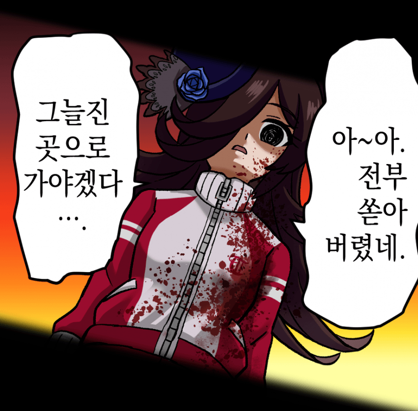 [マル池] 뭔가를 쏟아 버린 라이스