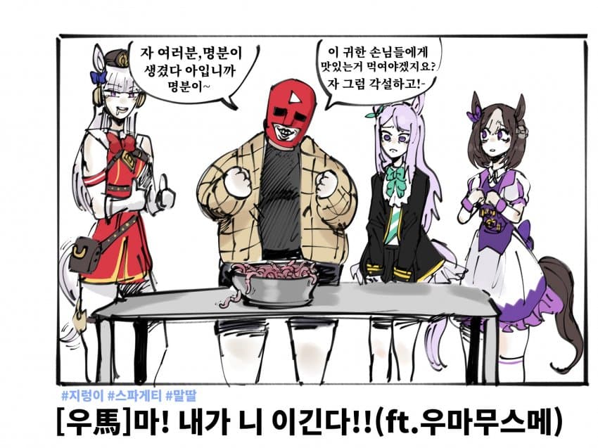 K-우마무스메