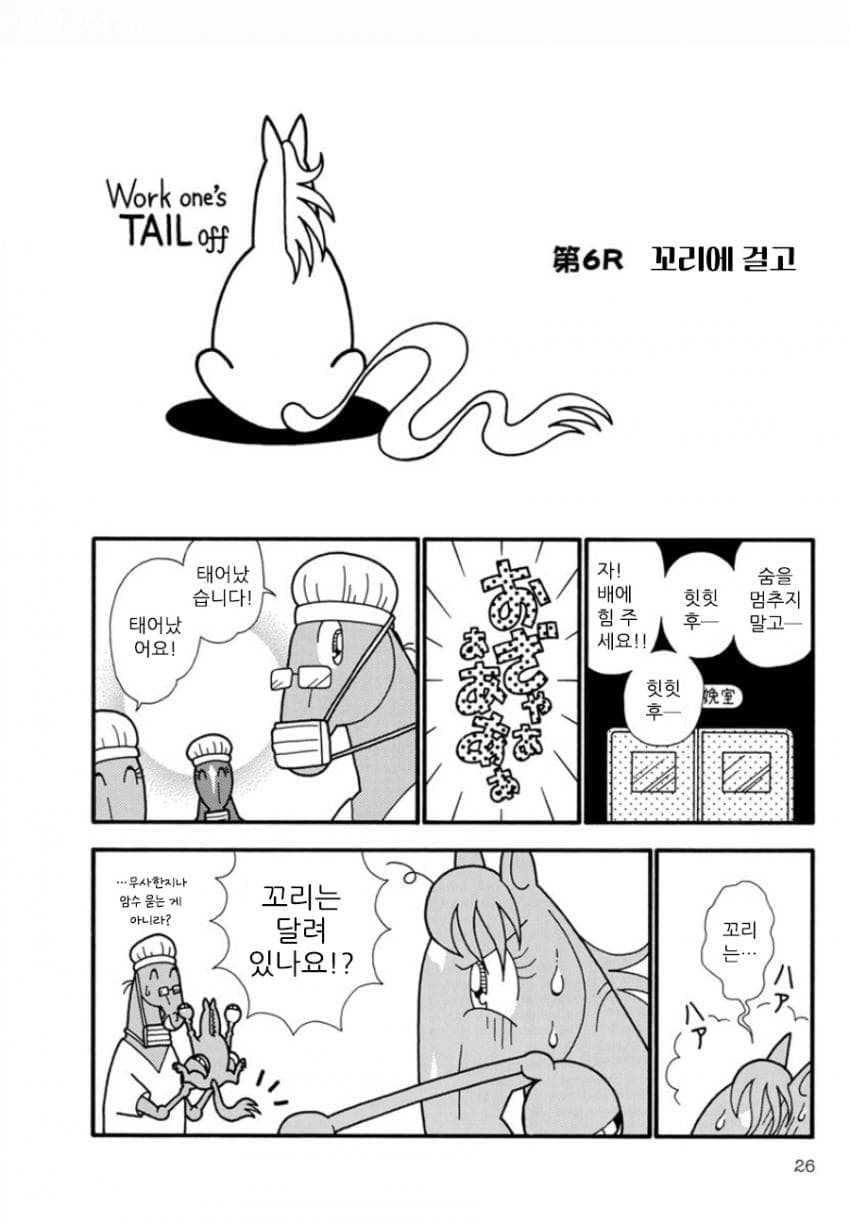 핫산)우마나리 1펄롱 극장 "꼬리에 걸고"
