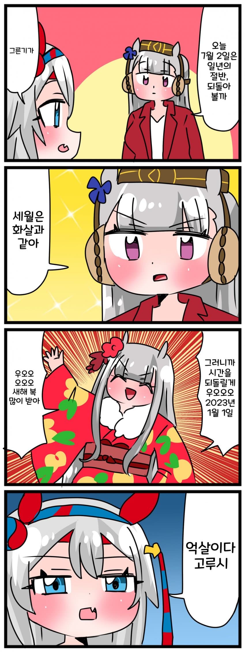 [中音ナタ] 1년의 절반